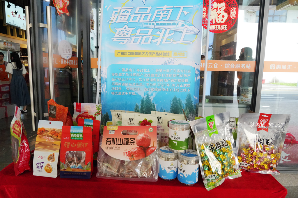 線上線下齊發(fā)力 直達(dá)南下促共贏 廣東對(duì)口援疆地區(qū)名優(yōu)產(chǎn)品體驗(yàn)館(惠州館)煥新升級(jí)百“果”爭(zhēng)香